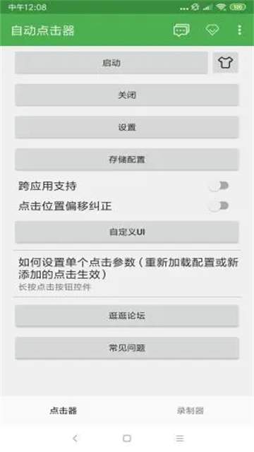 自动点击器免费
