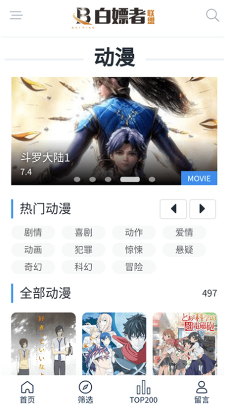 白嫖者联盟免费
