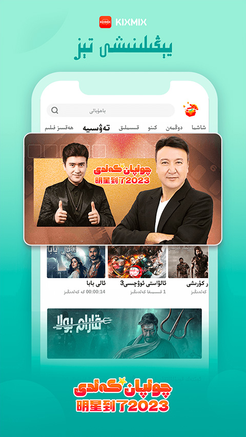 KIXMIX app