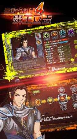 三国大时代4霸王立志无限属性版