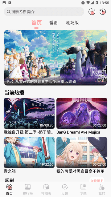 TrAni追番官方版