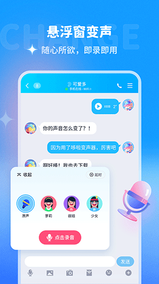 哆啦变声器旧版本