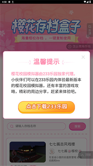 使用教程截图2