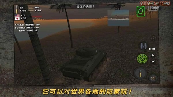 突击坦克无敌版