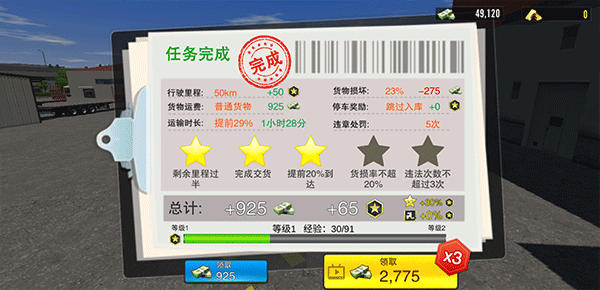卡车之星国际服正版