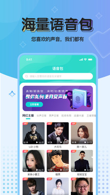 魔音变声器免费版下载安装