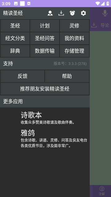 精读圣经app免费版下载