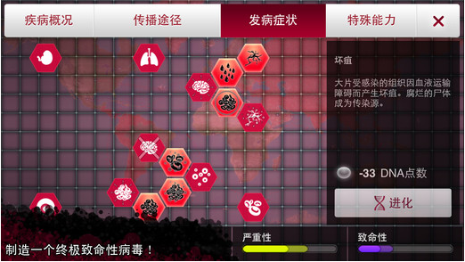 瘟疫公司手机版