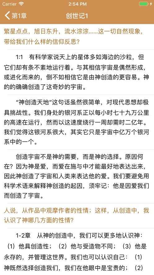 精读圣经下载官网版免费