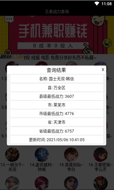 王者荣耀战力查询软件