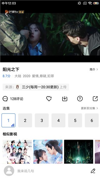蓝猫动漫投屏步骤3