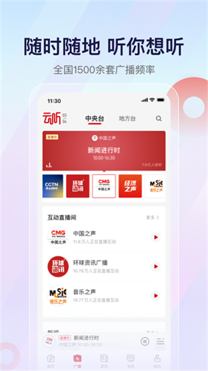 云听小说免费听书