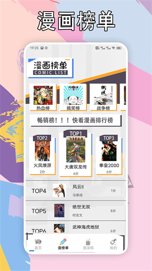 五一漫画app免费版