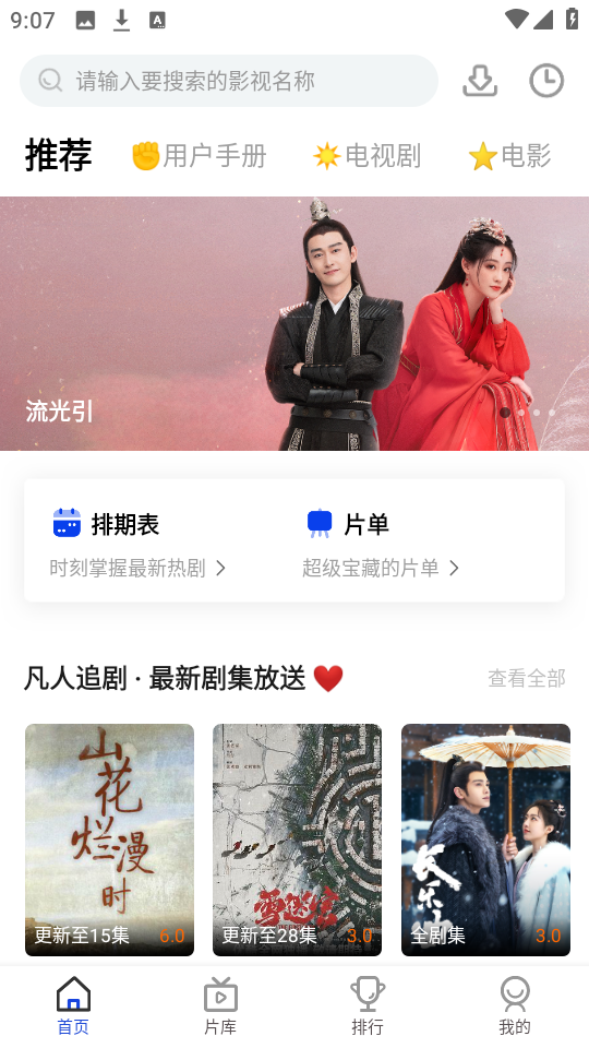 凡人追剧app下载安装