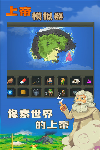 上帝模拟器全解锁无广告2025