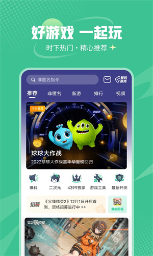4399游戏盒最新版本