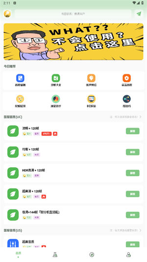 画质救星app 使用方法1