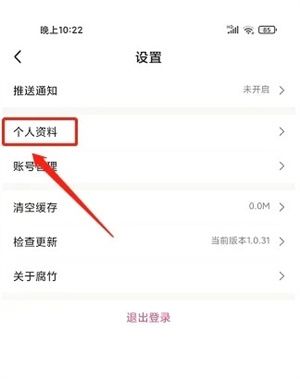 编辑个人简介截图2
