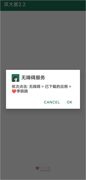 MissLee李跳跳怎么设置跳广告截图1