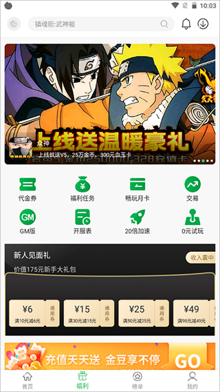 百分网游戏盒苹果版