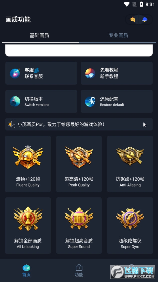 小茂画质pro