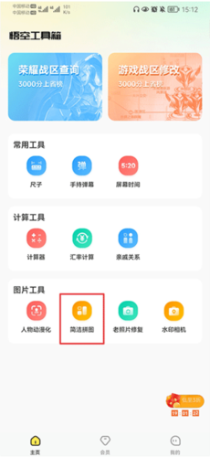 悟空工具箱官方版拼图1