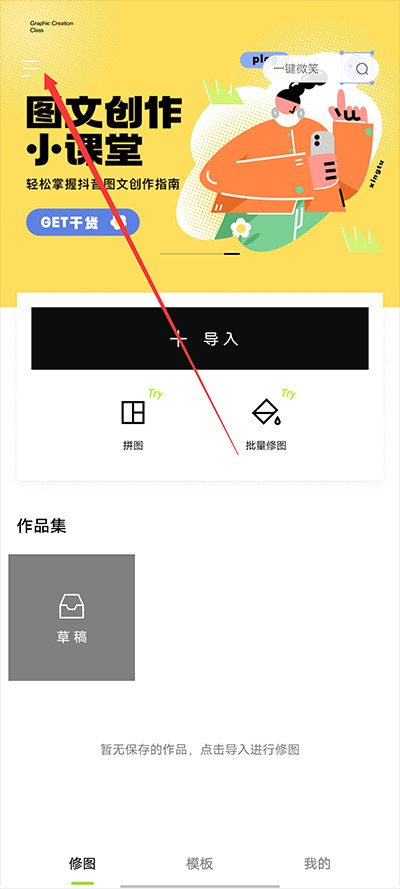 醒图最新版本