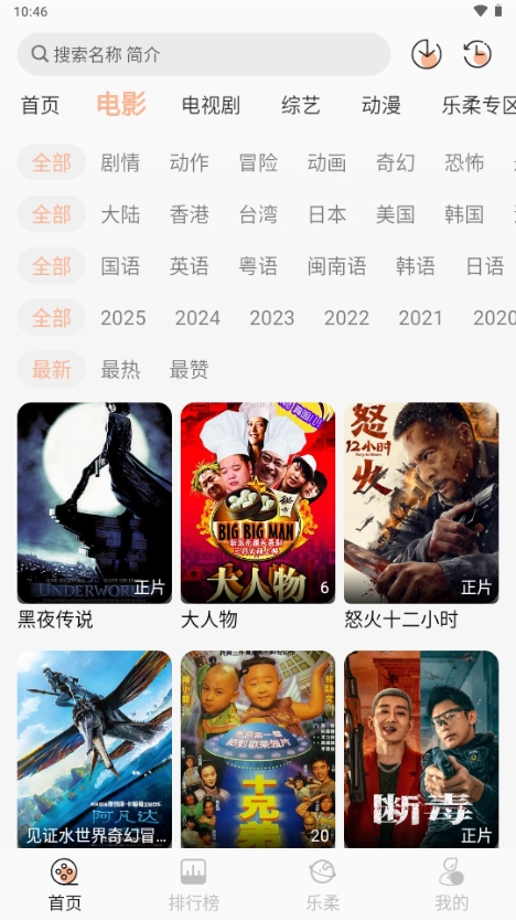 乐柔影视免费追剧