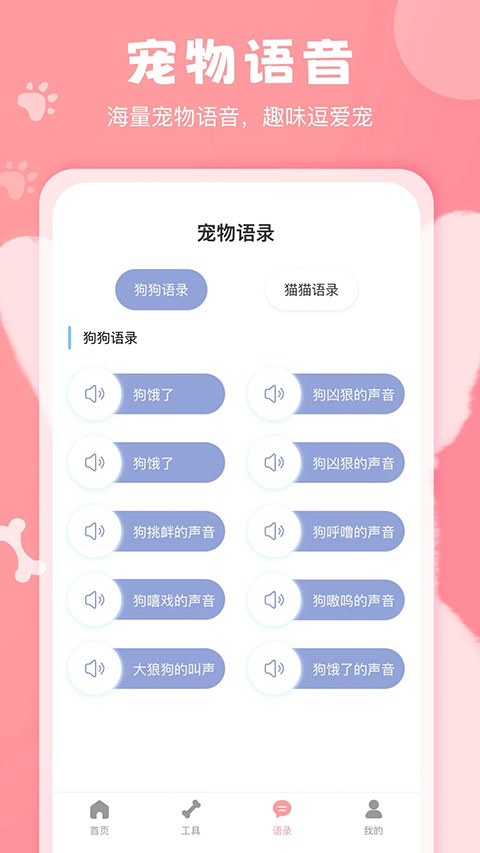 狗语翻译器免费版