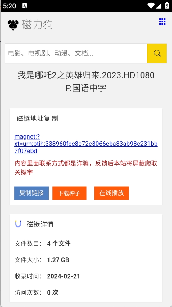 磁力狗2025最新版