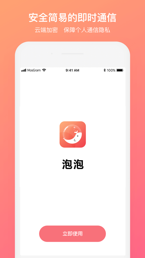 MosTalk泡泡聊天app