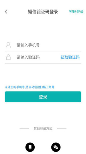 扫描王免费版截图5
