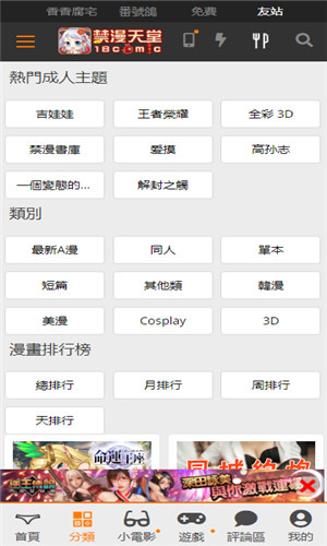 jmcomic1.7.9.apk
