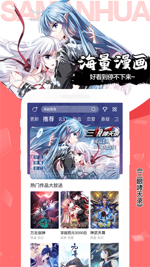 爱飒漫画app
