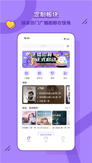 豆腐fm广播剧软件最新版本