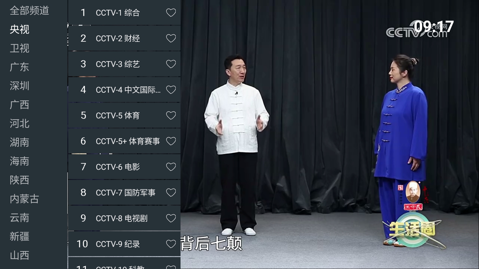 七星电视tv版