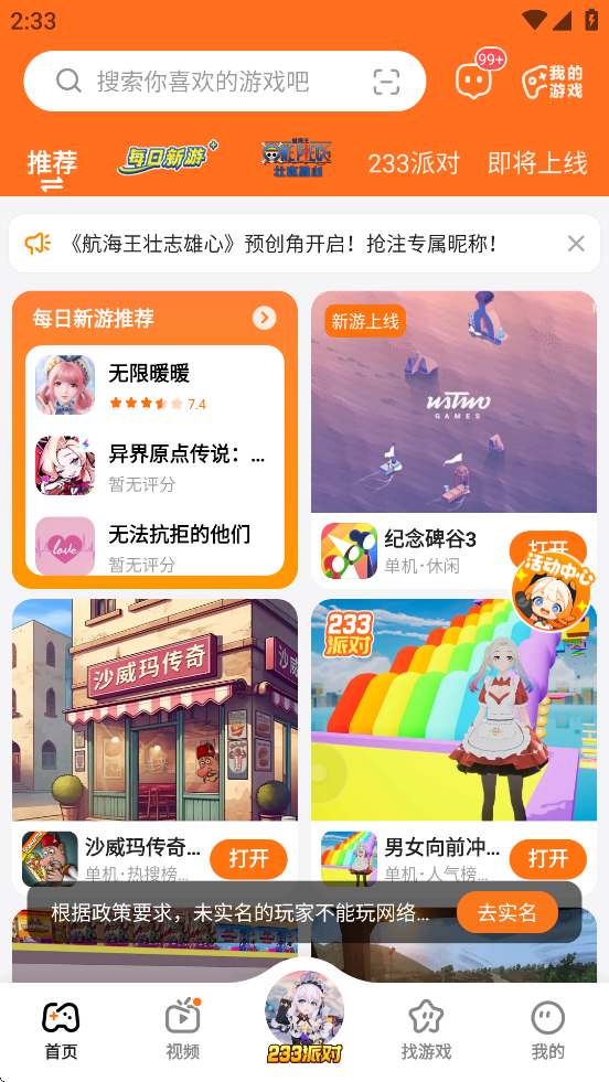 233乐园(不用实名认证)(无广告)