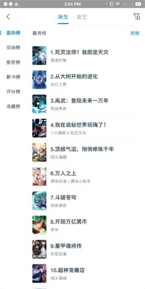 365漫画免费版 第1张图片
