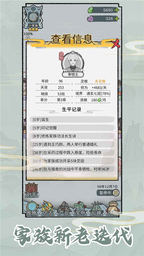 修仙世家模拟器免广告无限资源