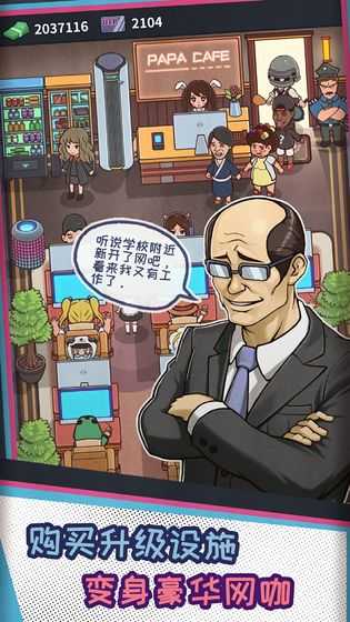 网咖模拟器内置mod菜单版