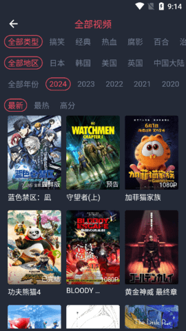 横风动漫app官方版