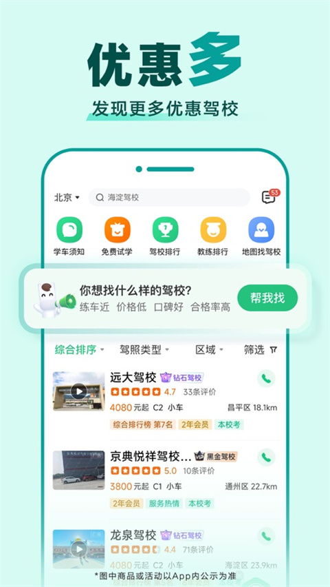 驾校一点通2025最新版免费