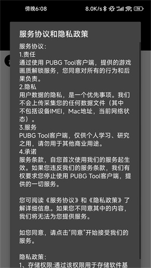 PUBG画质助手免费