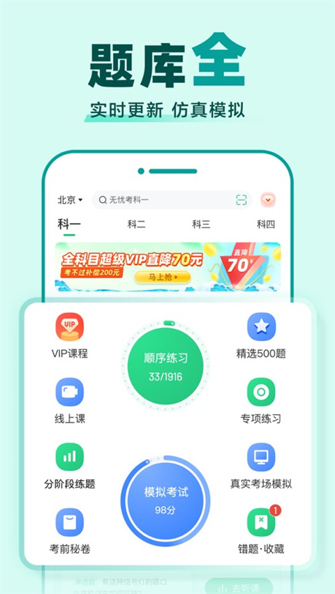 驾校一点通2025最新版免费