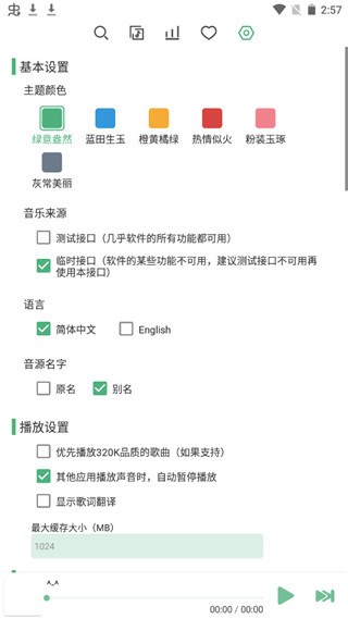 lXMusic安卓版