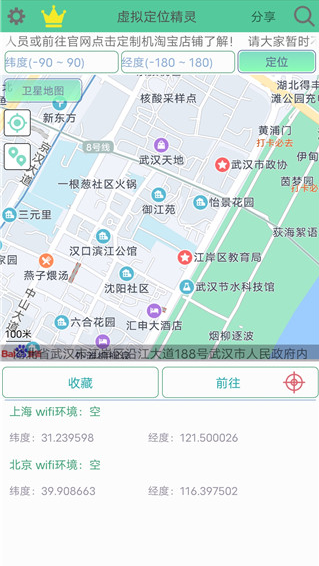 虚拟位置精灵安卓版下载