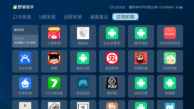 野草助手tv版安装包下载