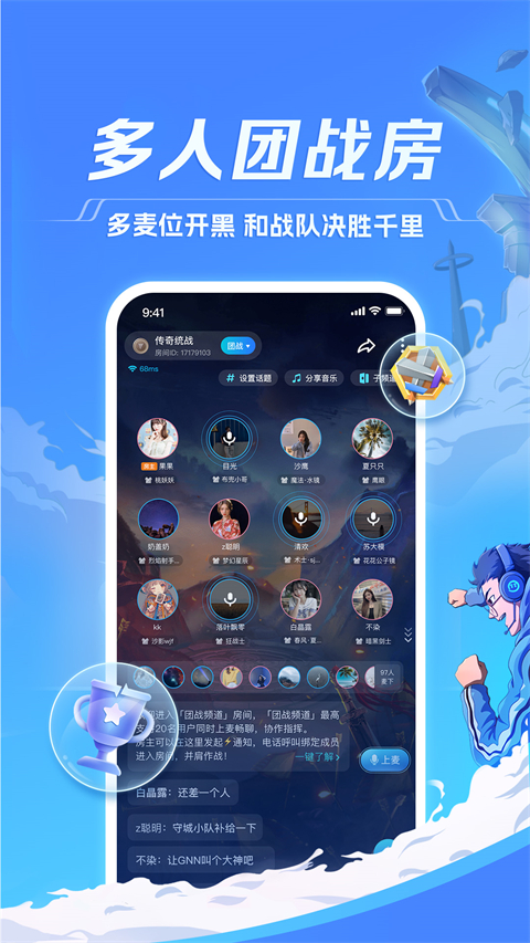 tt语音app下载官网正版
