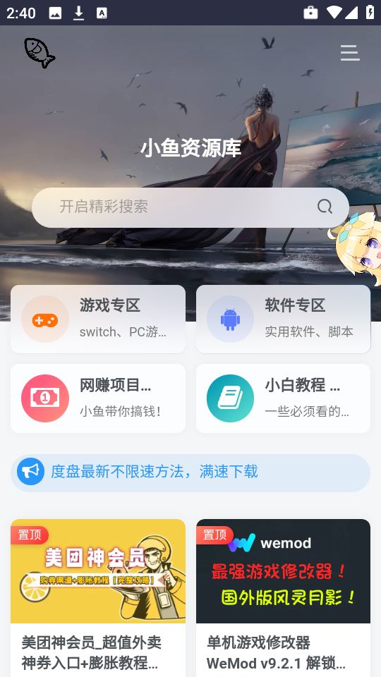 小鱼资源库app