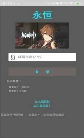 原神蓝光科技辅助app